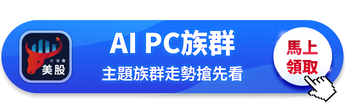 【美股焦點】CES爆點在Intel！18A亮相，股價立刻噴！