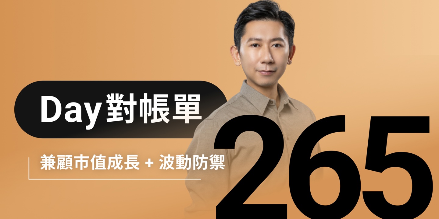 全息人生庫存對帳單（Day265）更新｜連續配息排行｜潛在價值紅字｜存股計算機佈局