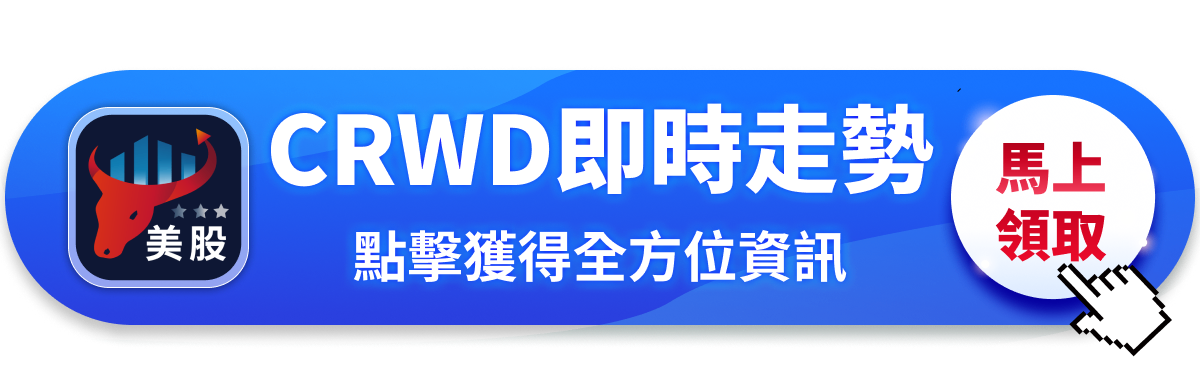 【美股焦點】CrowdStrike併購SGNL,鞏固AI資安地位!