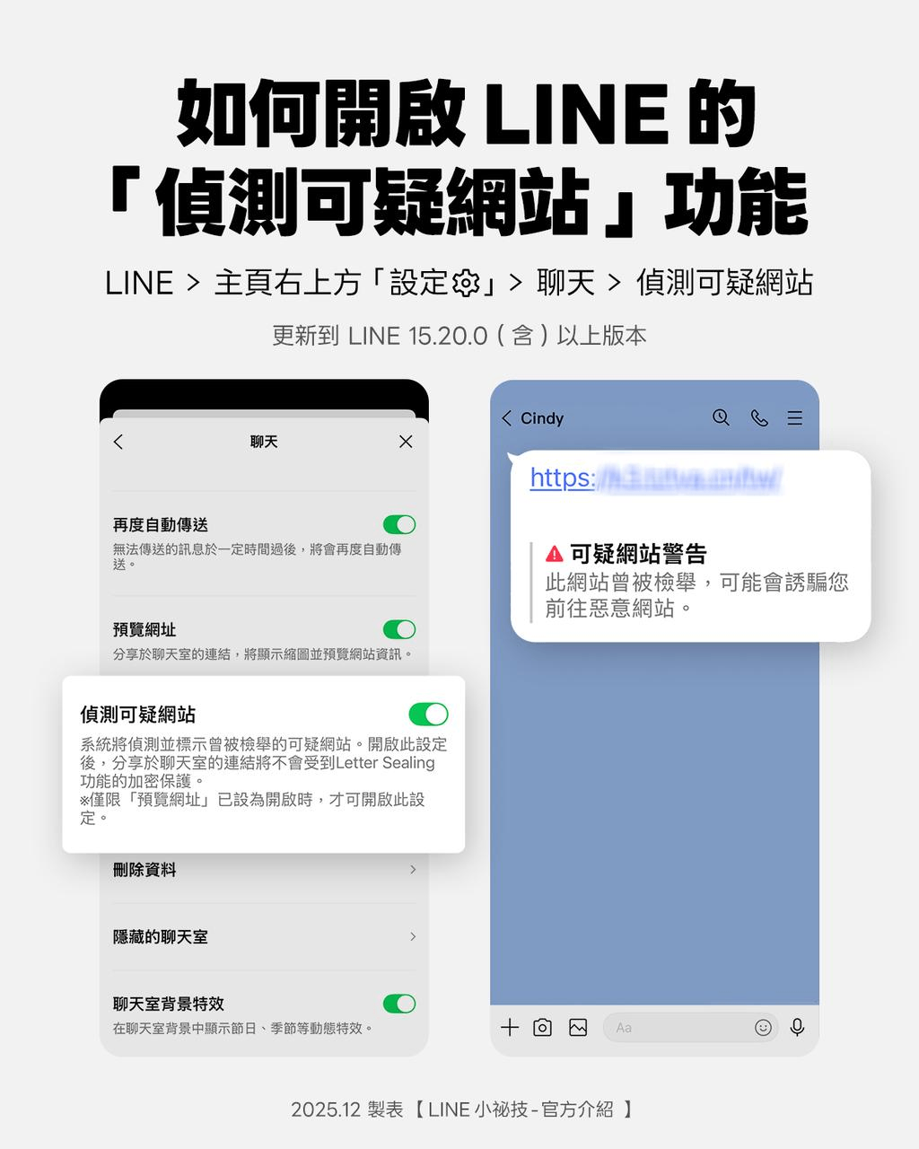 LINE「救命新功能」快開！網站一旦有2標記...點選前馬上警告你　官方：3步驟防詐「手動開啟」