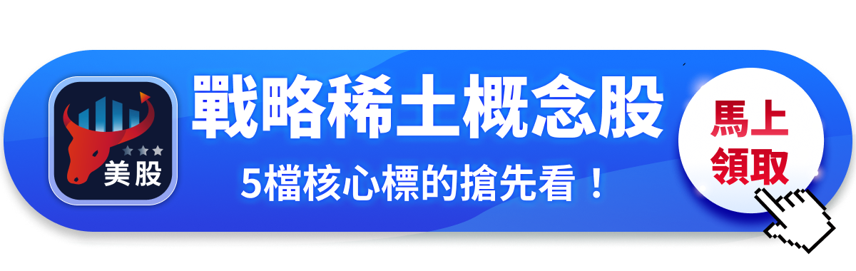 【關鍵趨勢】川普點燃資源主權爭奪戰，稀土族群誰才是真正的政策贏家？