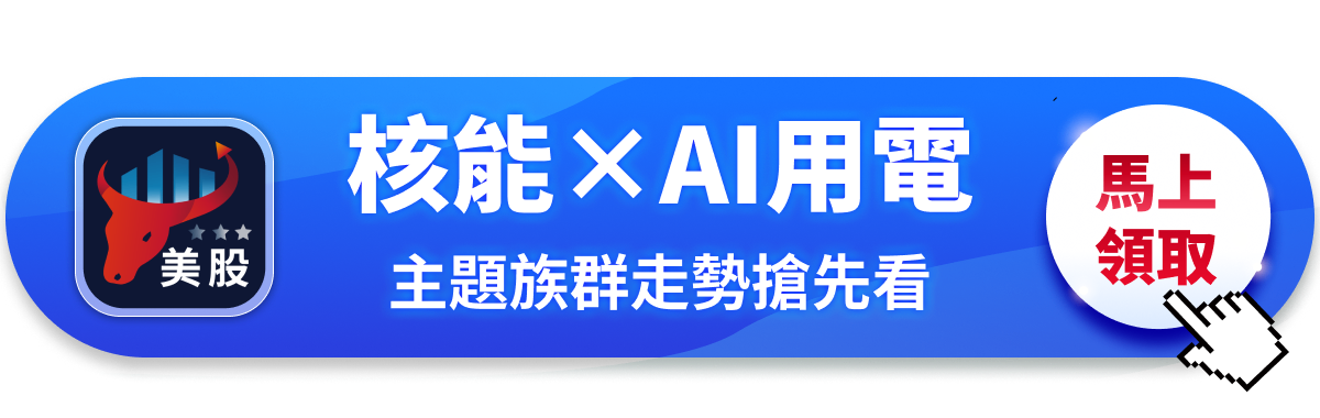 【美股焦點】Meta簽20年核電長約,核能概念股狂飆!