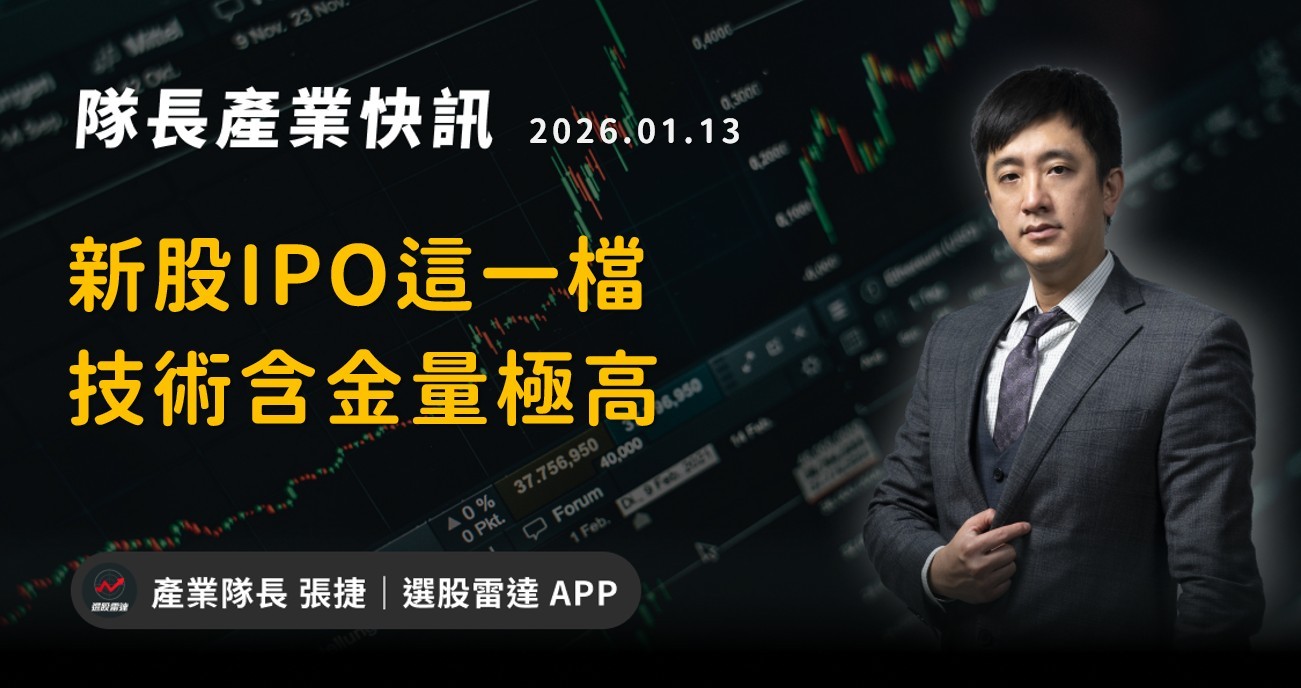 【產業戰報】新股IPO這一檔技術含金量極高