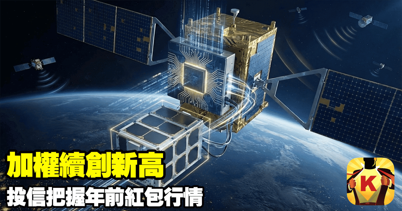 【台股盤後】加權續創新高,投信把握年前紅包行情