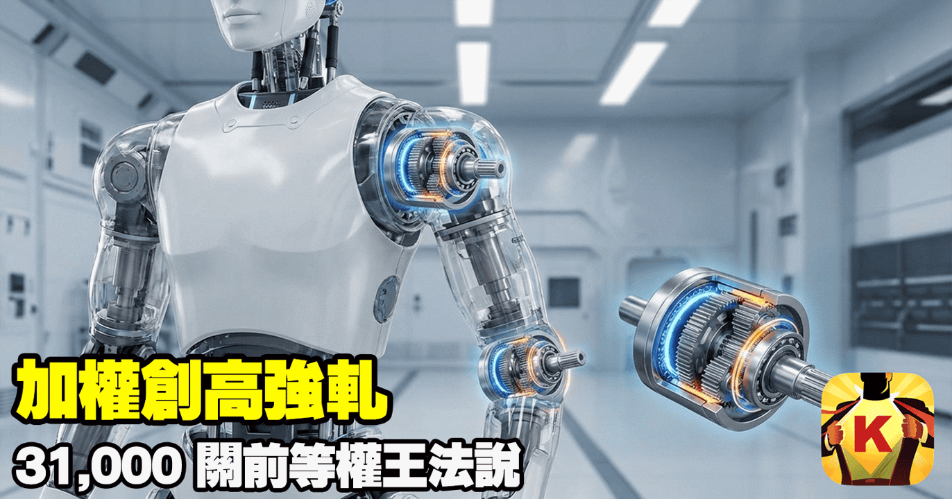 【台股盤後】加權創高強軋,31,000關前等權王法說