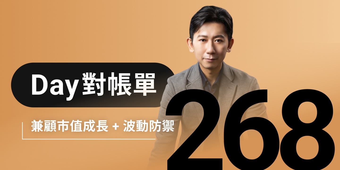全息人生庫存對帳單(Day268)更新|連續配息排行|潛在價值紅字|存股計算機佈局