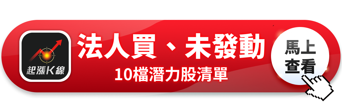 【投資必看】台股創高如何把握?「3大關注重點」搶先看!(內附10檔潛力清單)