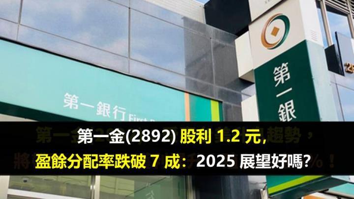 玉山金(2884) 從傳統銀行到多元獲利，高端財管與跨境布局成焦點 ！-小資女艾蜜莉