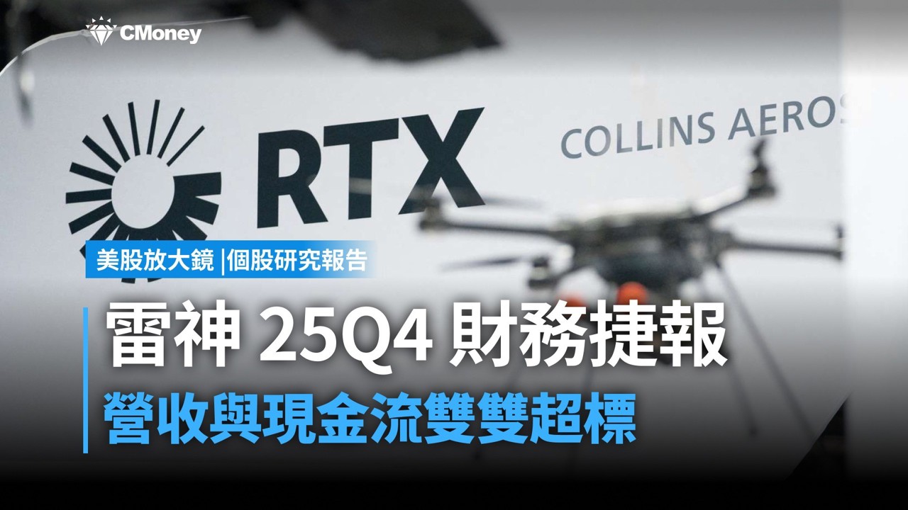 【美股研究報告】雷神25Q4財報深度解析：創紀錄訂單、2026展望上調