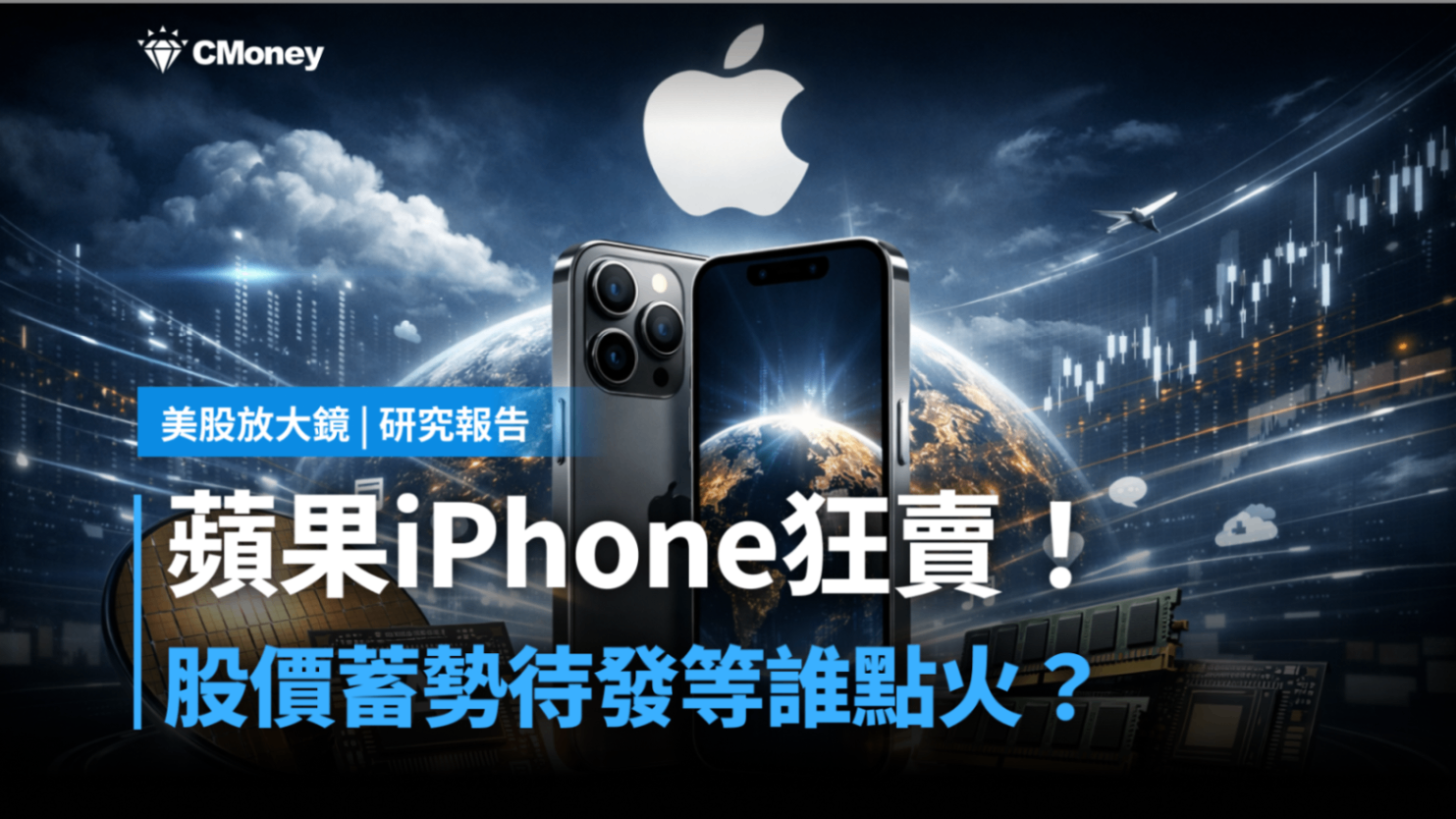 蘋果財報強勁股價何去何從?多重風險與機遇待解