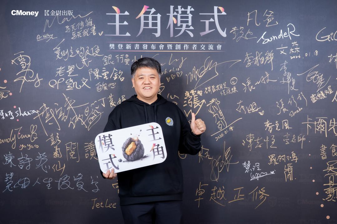 樊登引爆《主角模式》熱潮!AI時代重塑出版價值 迷霧中指引成長路徑