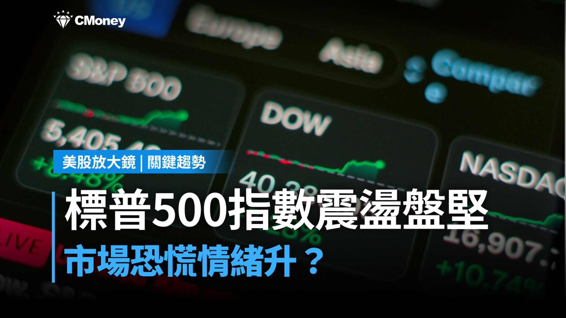 【關鍵趨勢】從周漲幅排行榜看盤勢,資金正在押注哪些訊號?