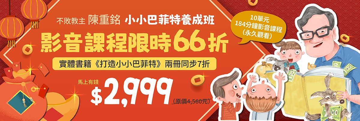美語補習、拚名校真能贏在起跑點?專家籲盡早種下「投資搖錢樹」 老天爺的2道關卡不會放過任何人
