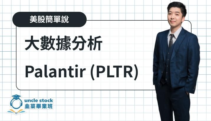 Palantir (PLTR) 2025年Q4營收財報解析