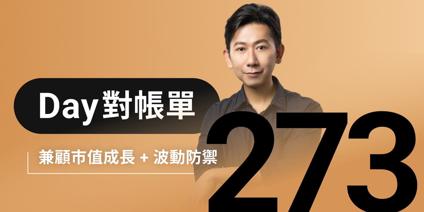 全息人生庫存對帳單(Day273)更新|連續配息排行|潛在價值紅字|存股計算機佈局