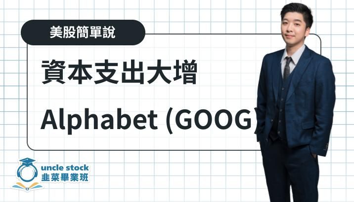 GOOGLE 2025 Q4 財報與 2026展望