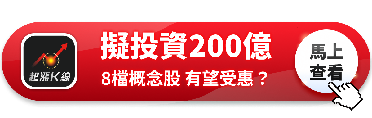 【最新消息】輝達擬投資200億元,「8檔概念股」有望受惠?