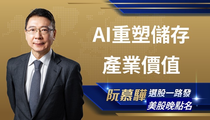 【產業週報】AI 驅動儲存結構轉型:供給受限下的長期價值重估