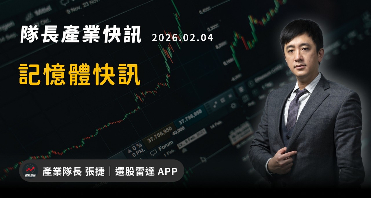 【產業戰報】記憶體快訊