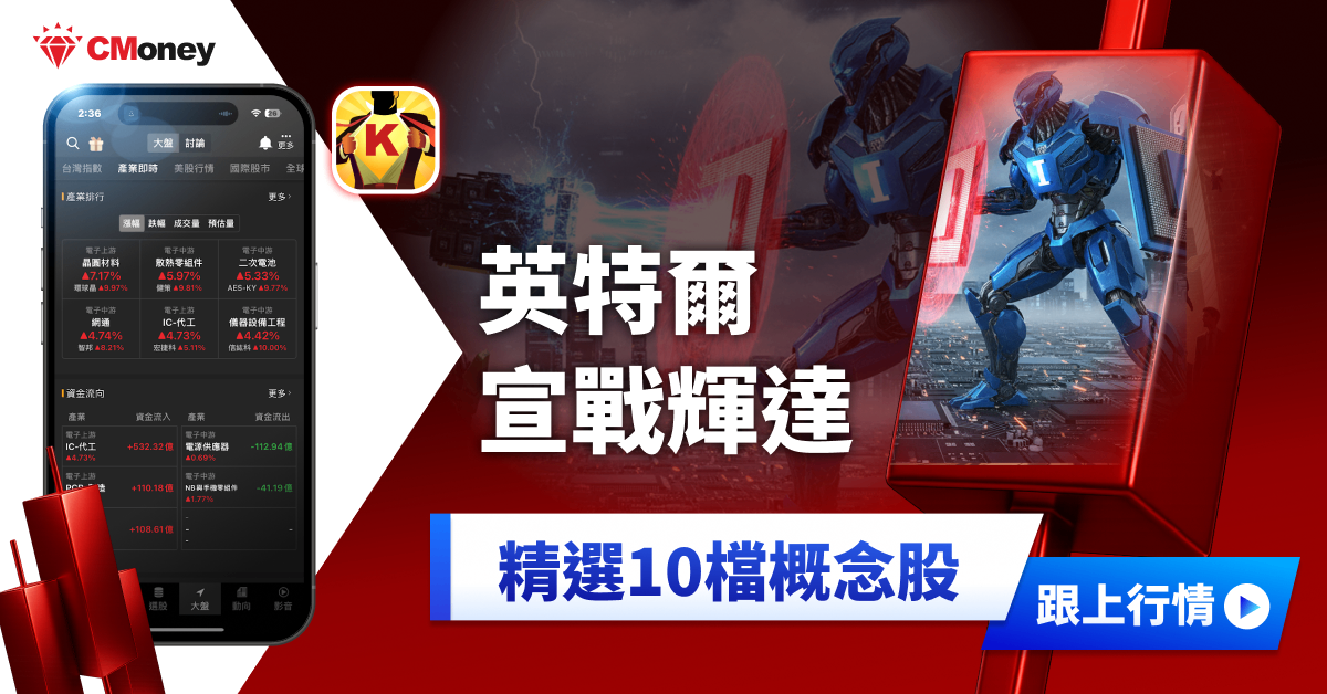 英特爾 GPU宣戰輝達!「10檔」概念股將迎大單?