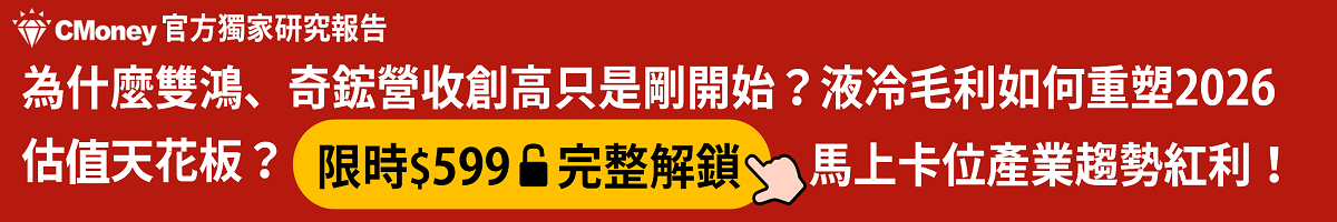 【液冷概念股】兆元宴新寵起飛!逢低卡位這4台廠真贏家,抱股過年也安心!