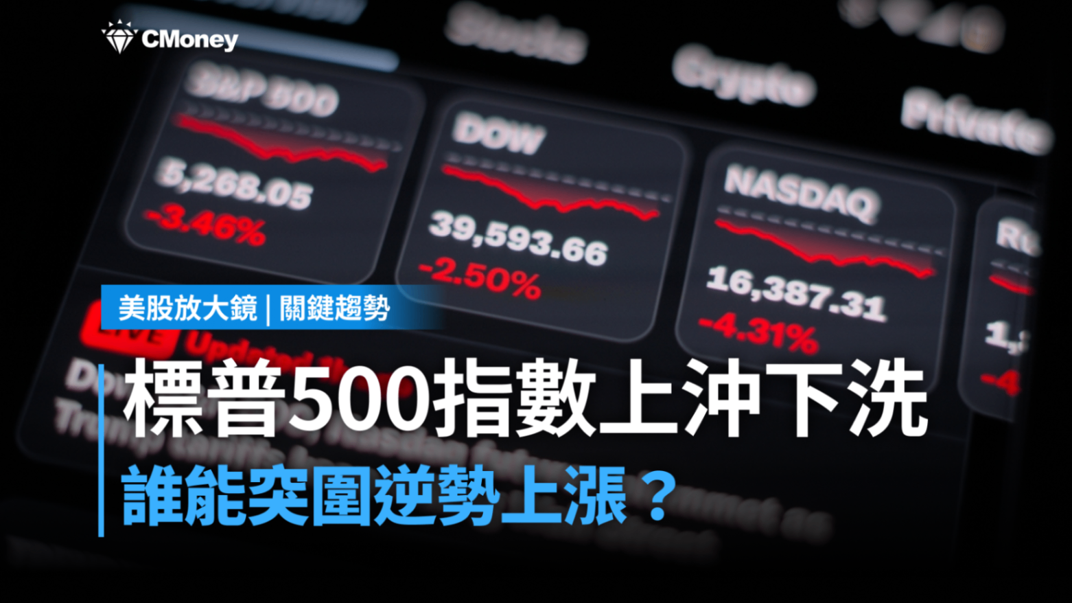 【關鍵趨勢】指數劇烈震盪的一週，資金已開始押注哪些循環修復類股？