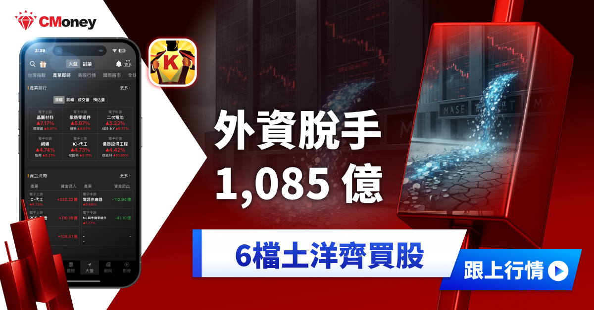 AI泡沫化疑慮再起，外資急脫手1,085億？