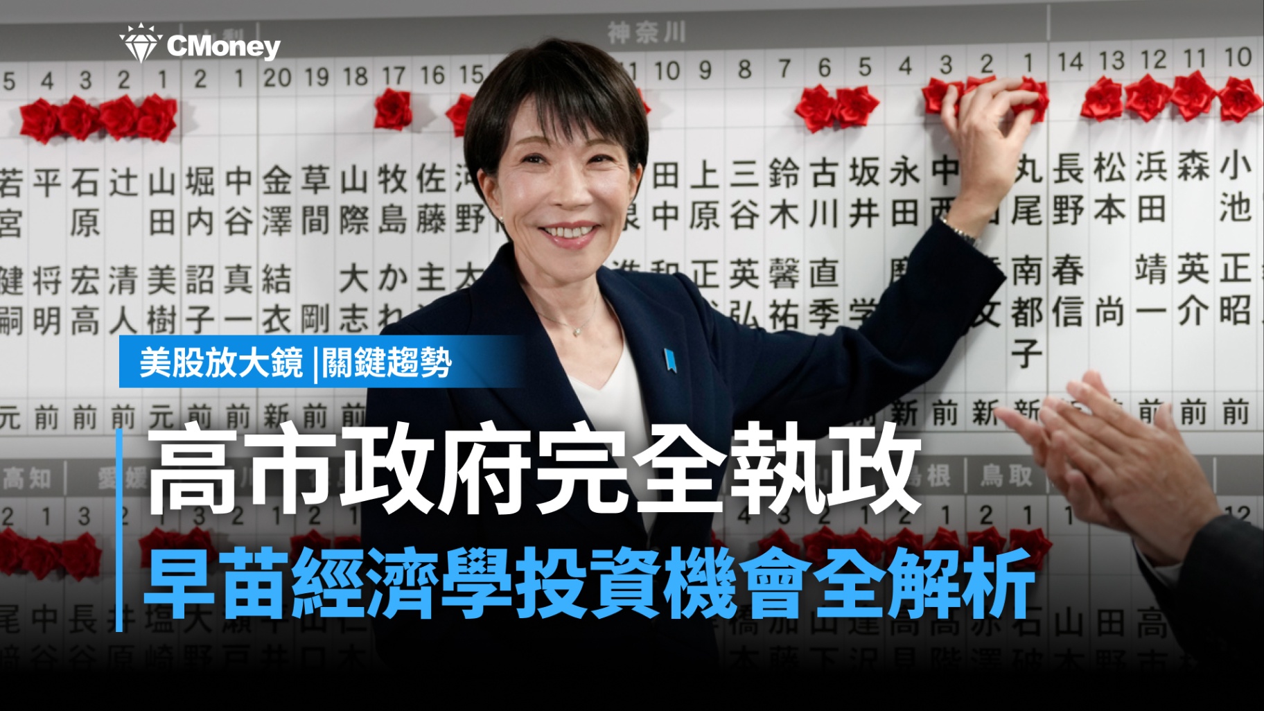 【美股焦點】高市政府完全執政！強勢日本回歸，投資機會全解析