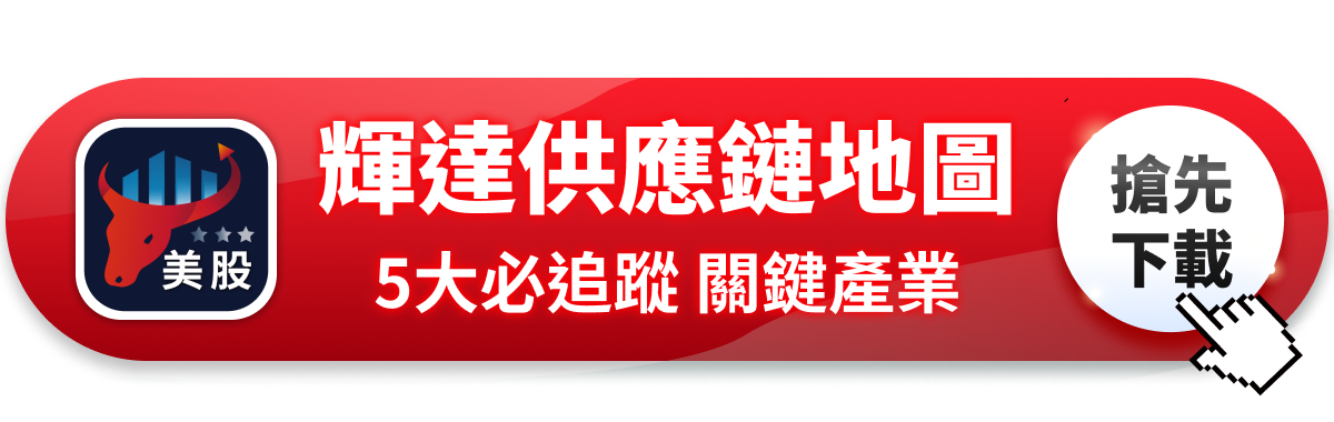 台股封關11天、美股照走!輝達財報夾擊:開工行情恐被一次定價