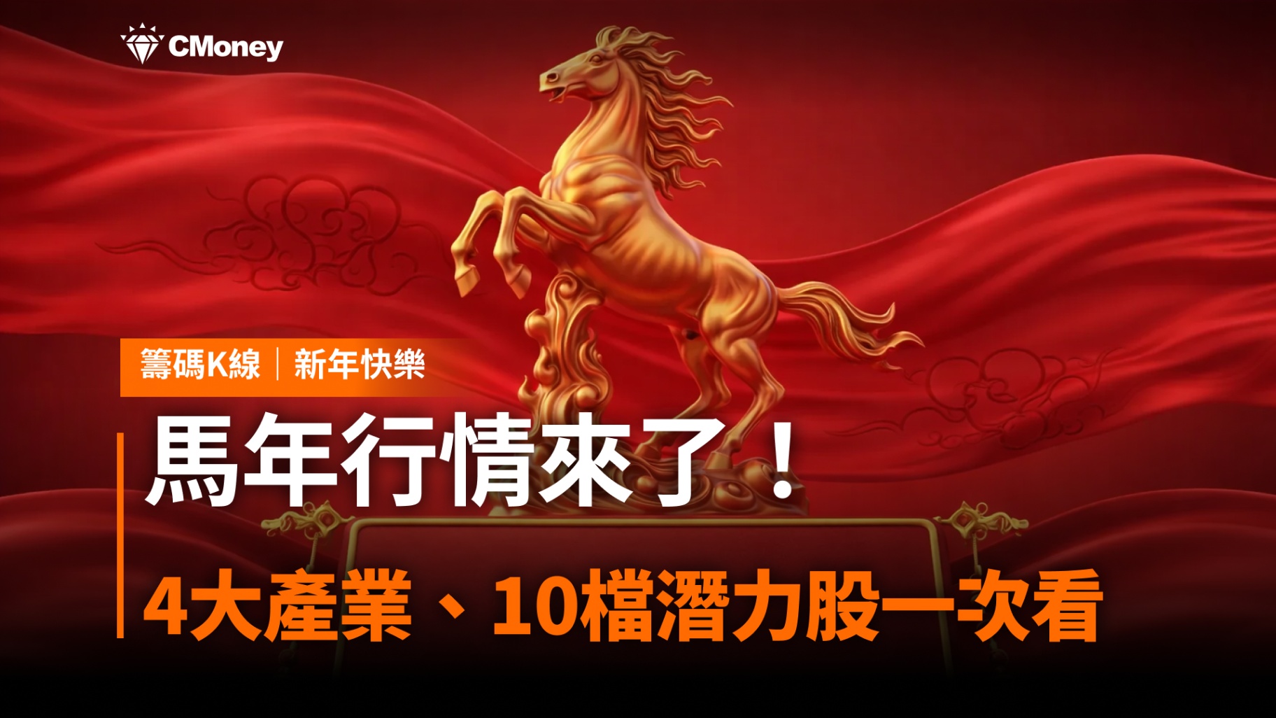 【投資人必看】開紅盤機率高達70％！關鍵3步跟準行情