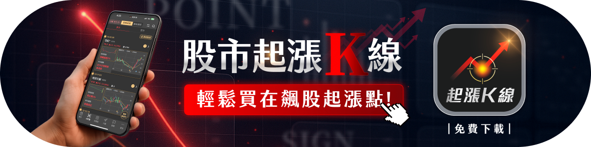 【投資人必看】開紅盤機率高達70%!關鍵3步跟準行情