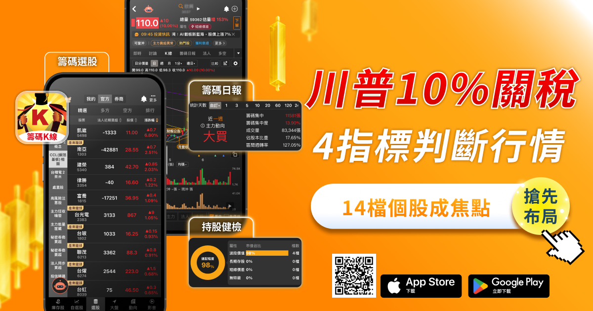 無懼10%關稅台股飆3萬5,4大產業、14檔個股成焦點!