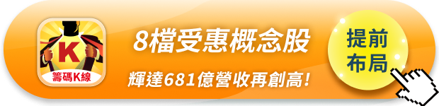 輝達營收681億再創高，「8檔」概念股望受惠