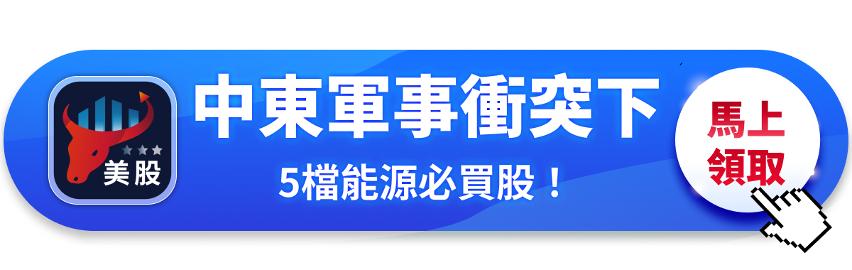 【關鍵趨勢】中東戰火封鎖荷姆茲海峽！哪些能源股將成獲利收割機？
