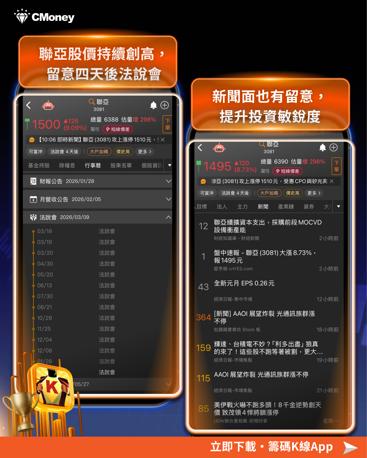 輝達40億卡位光通訊，6檔受惠股逆勢強彈！