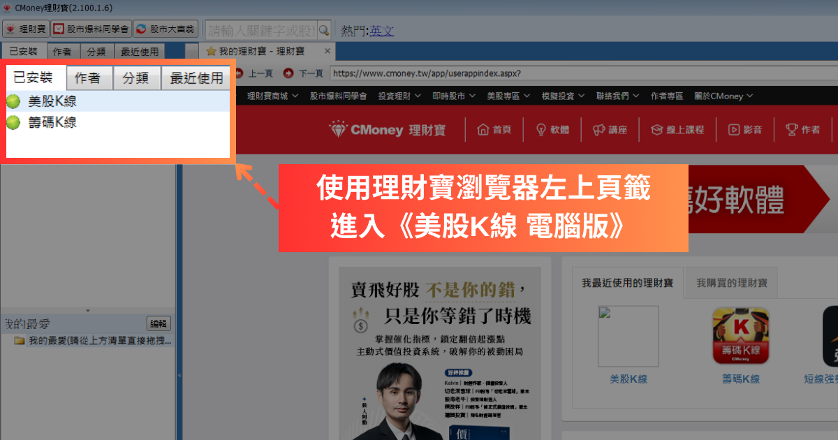 【搶先體驗】美股先動 台股才跟上!美股K線電腦版|全新上線