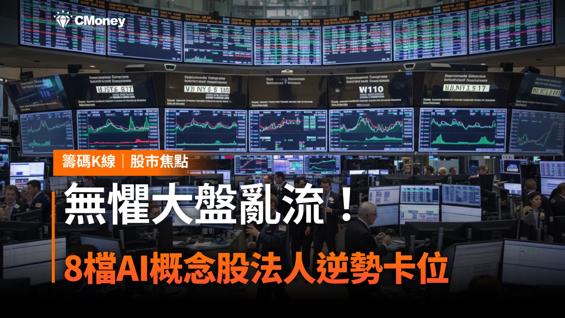 台股單週重挫1,814點！美伊衝突升溫、油價飆漲，市場下一步怎麼走？