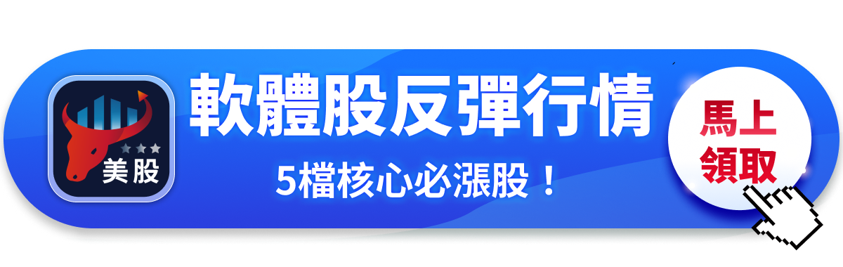 【關鍵趨勢】AI 軟體股反彈號角響起!誰能接棒領漲 2026?