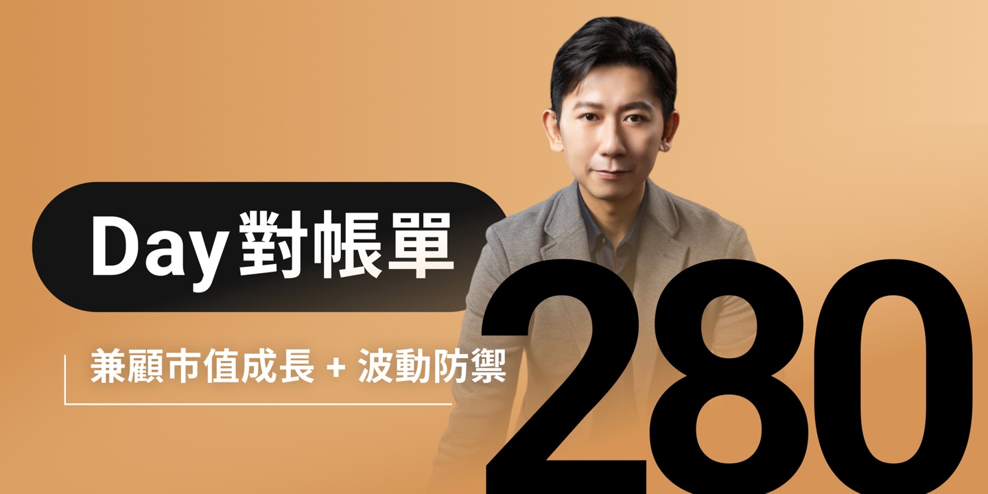 全息人生庫存對帳單(Day280)更新|連續配息排行|潛在價值紅字|存股計算機佈局