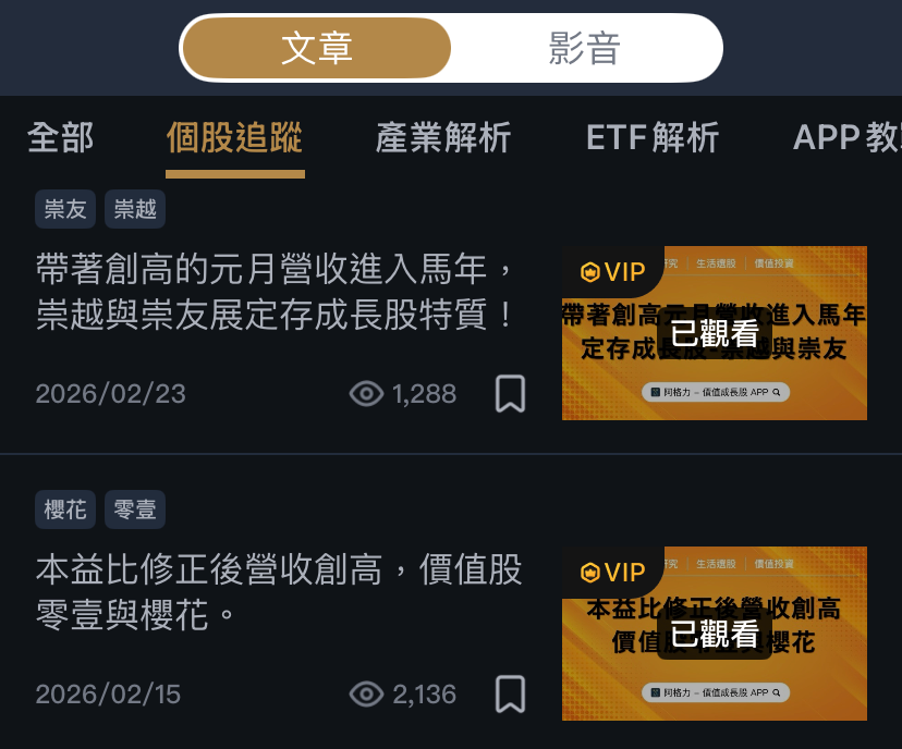 櫻花與崇越股利越發越多，營收續創歷史新高！