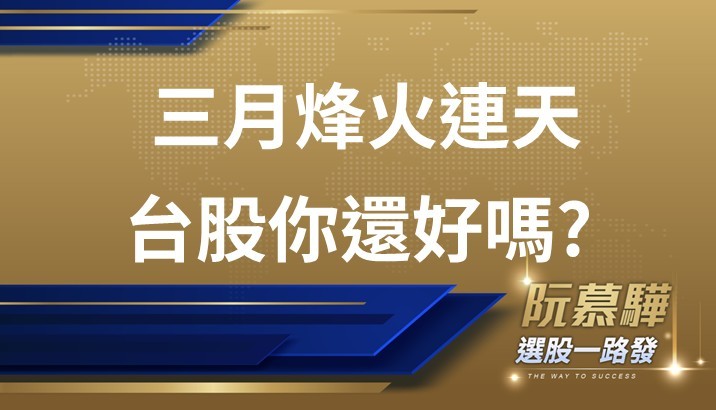 【宏觀週報】開紅盤玩大,關鍵在20個交易日後