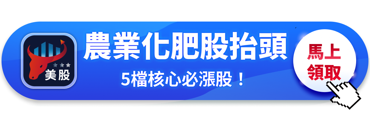 【關鍵趨勢】中東戰火切斷全球肥料動脈!誰將成農業牛市的最大贏家?