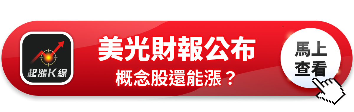 【最新消息】美光財報亮眼卻重挫，「9檔概念股」動向搶先看！
