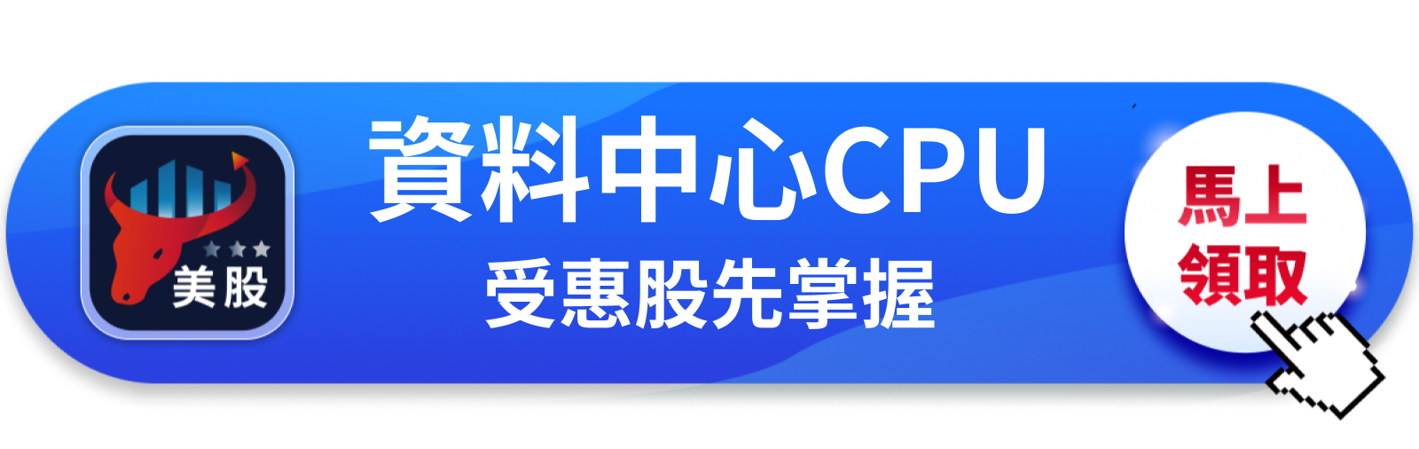 【美股動態】ARM首款自研晶片搶Meta訂單，輝達的CPU地盤被盯上了？