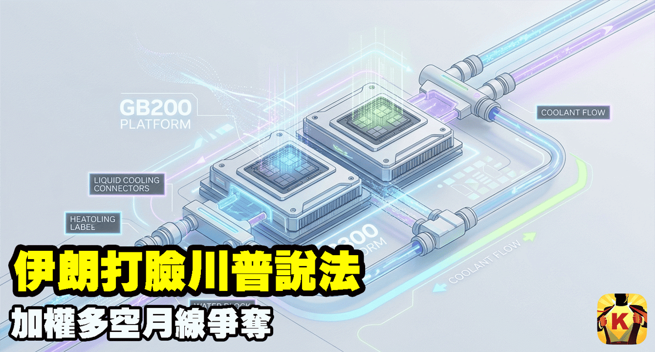 【台股盤後】伊朗打臉川普說法，加權多空月線爭奪