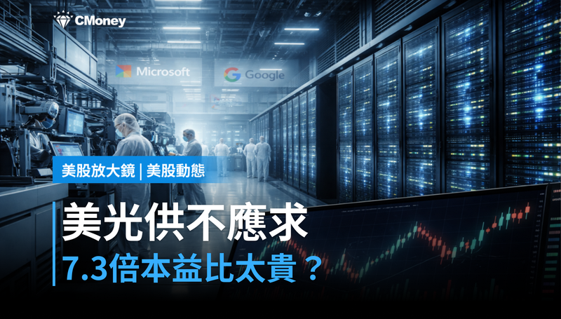 【美股動態】只能供應一半需求,美光卻用7.3倍本益比在賣?