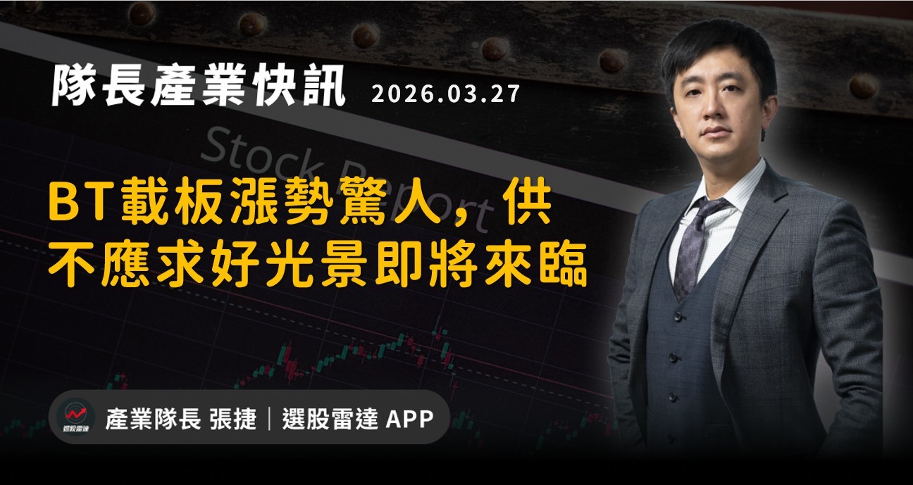 【產業戰報】BT載板漲勢驚人,供不應求好光景即將來臨