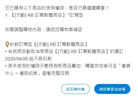 關於同一產品提早續訂與變更訂閱方案的完整說明