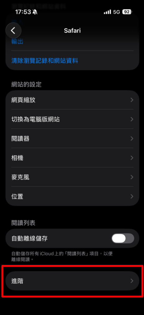 APP登入一直轉圈圈無法登入怎麼辦