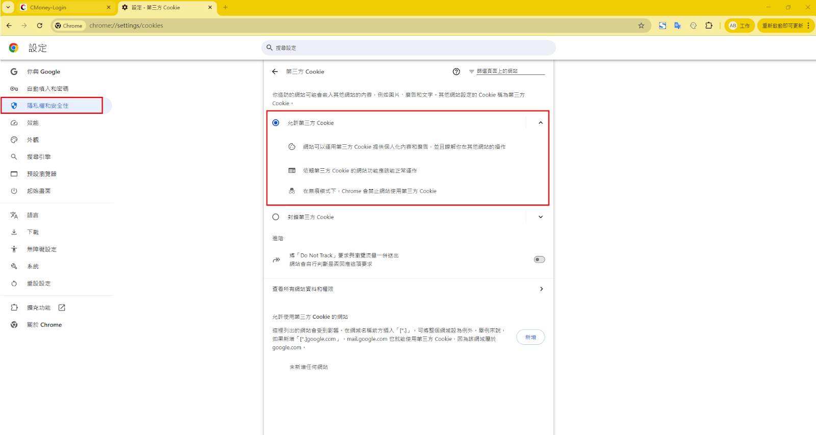 理財寶網頁在電腦上登入一直轉圈圈無法登入怎麼辦?
